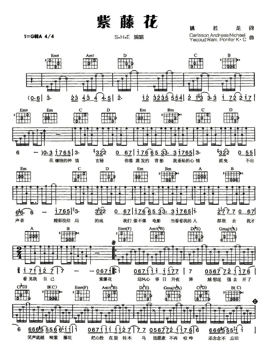 紫藤花（姚若龙词、S.H.E.演唱版）吉他谱图