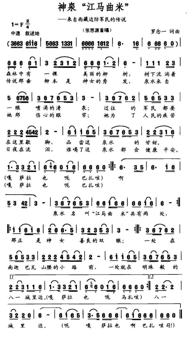 《神泉“江马曲米”》曲谱分享，民歌曲谱图