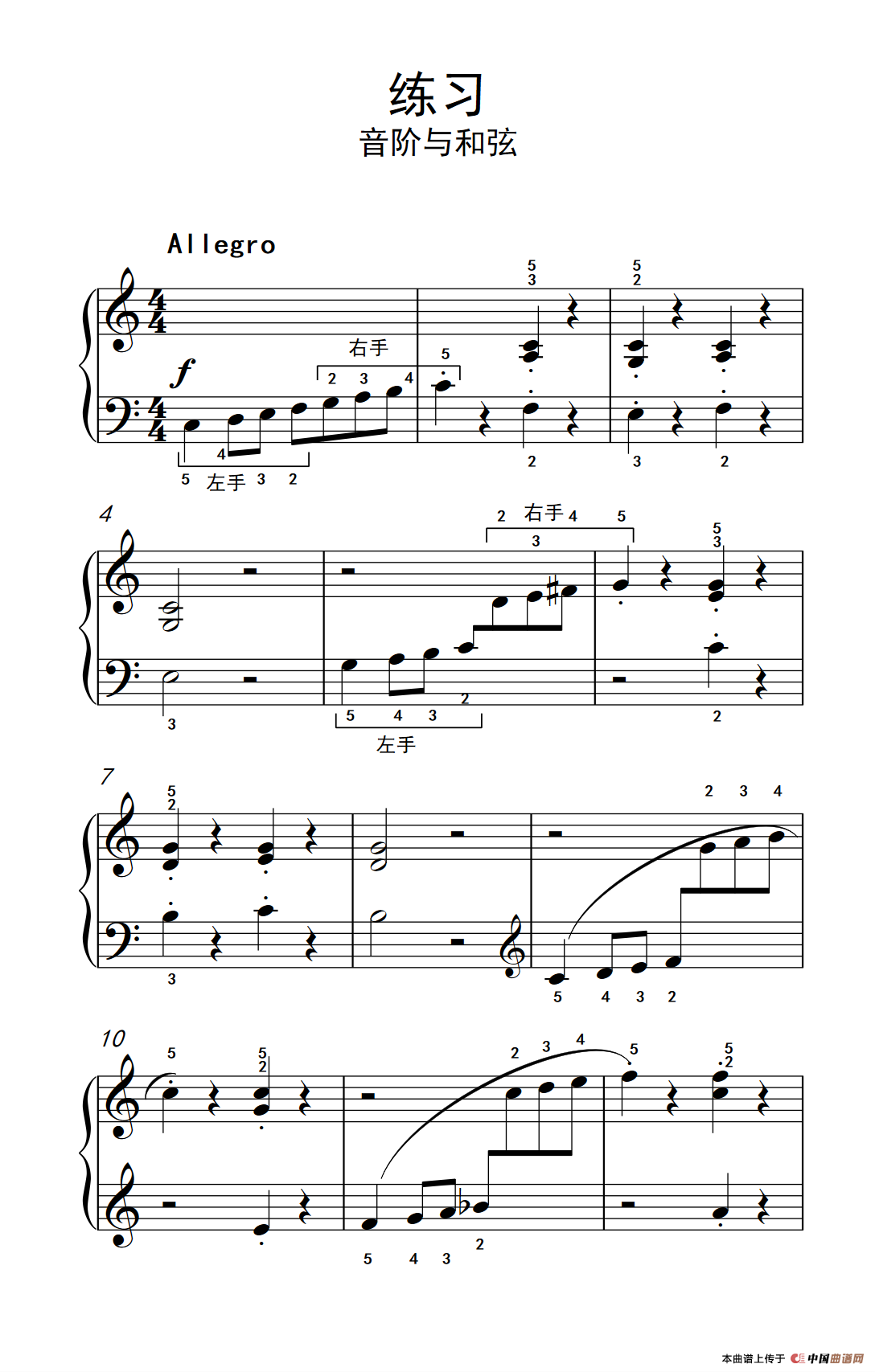 《练习 音阶与和弦》钢琴曲谱图分享