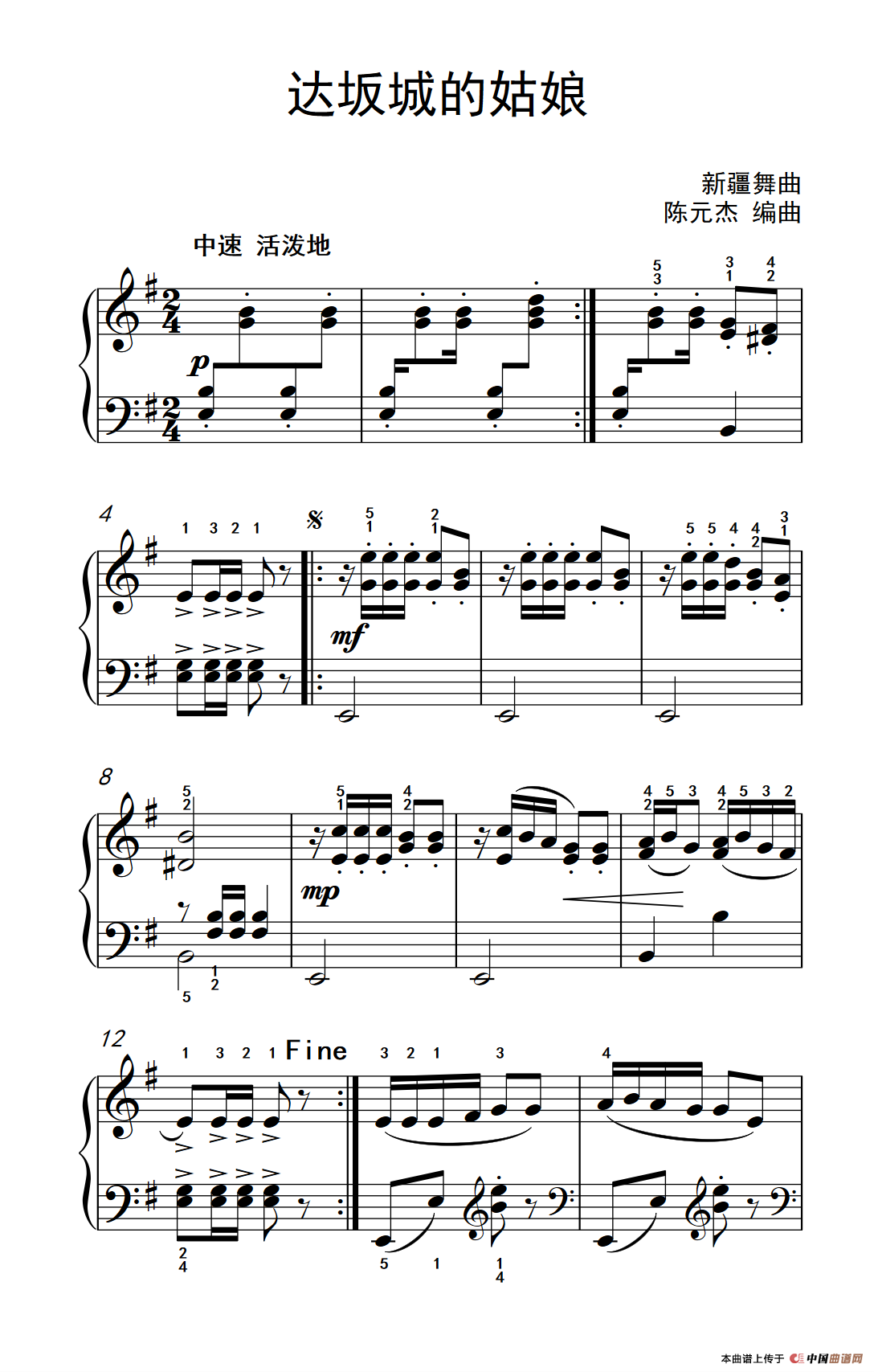 《达坂城的姑娘》钢琴曲谱图分享