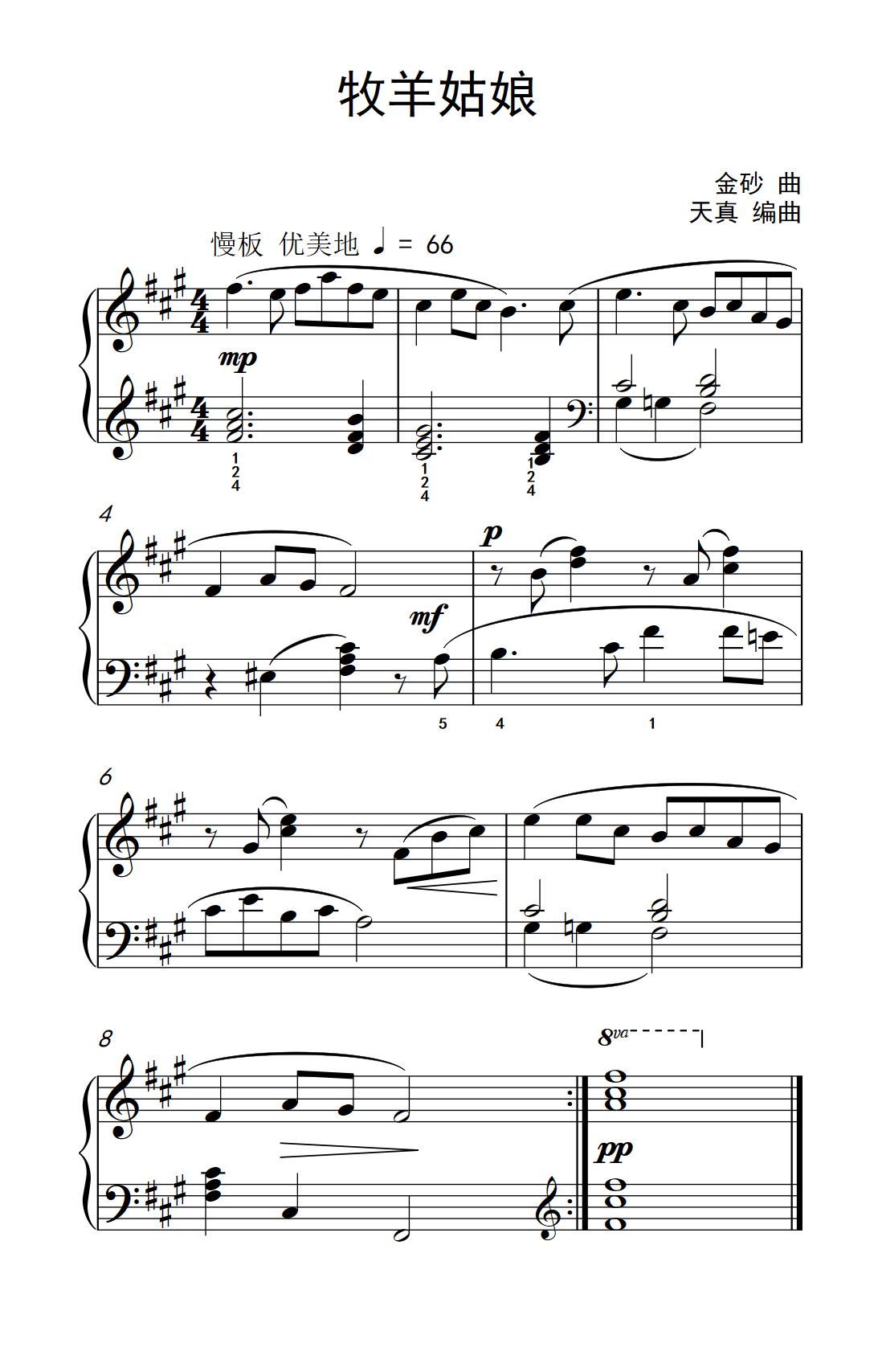 牧羊姑娘（约翰·汤普森 成人钢琴教程 第一册）钢琴谱图