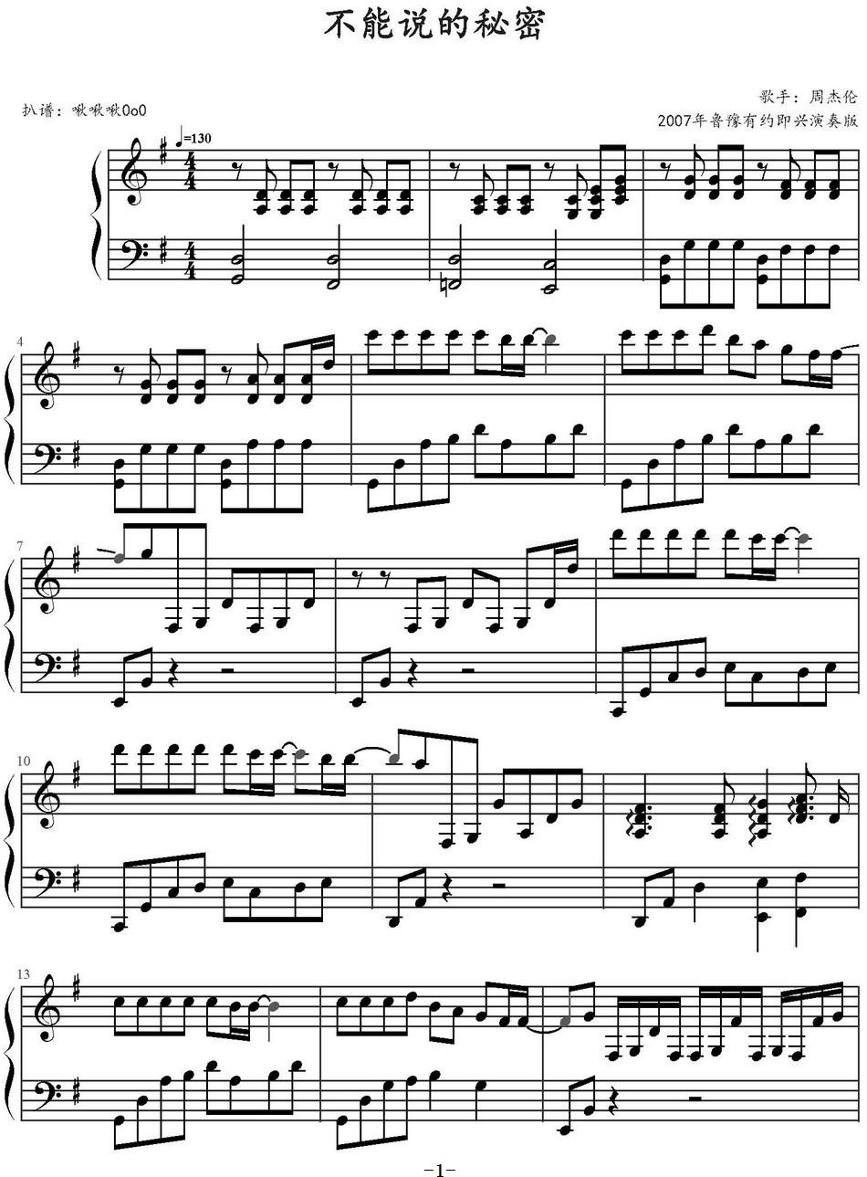 不能说的秘密（2007年《鲁豫有约》即兴演奏版）钢琴谱图