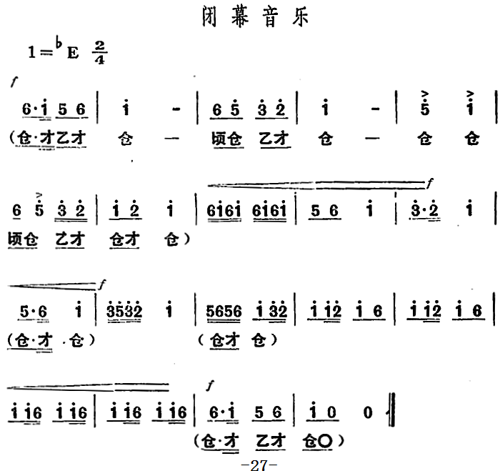 舞台版《朝阳沟》主旋律乐谱之第一场豫剧谱图13