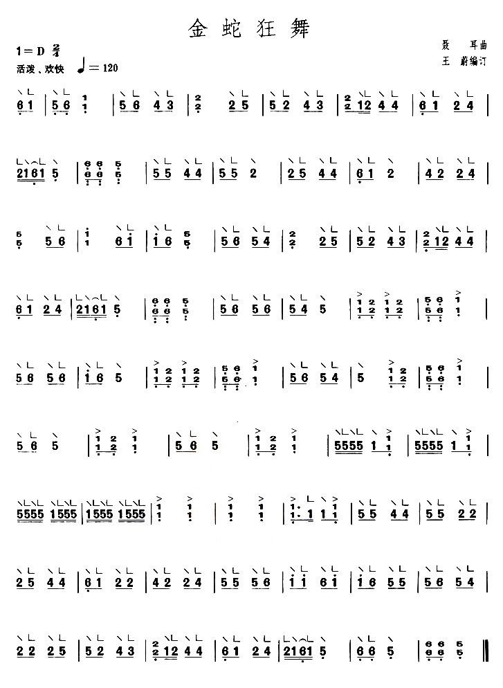 金蛇狂舞（【上海筝会】考级二级曲目）古筝古琴谱图