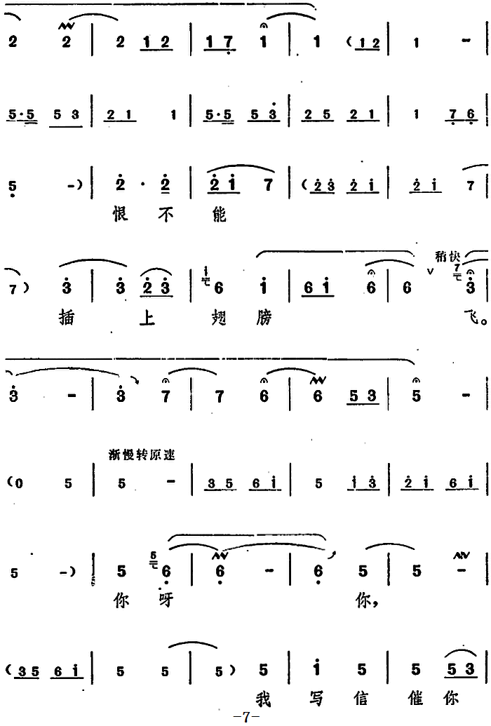 舞台版《朝阳沟》主旋律乐谱之第一场豫剧谱图3