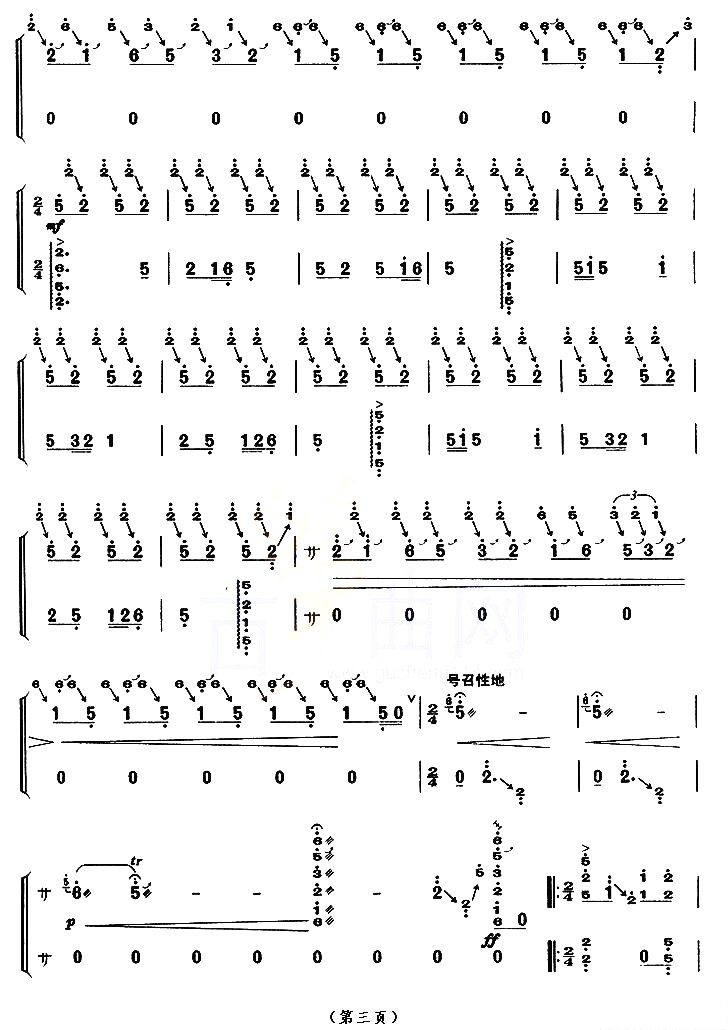 东海渔歌（【上海筝会】考级九级曲目）简谱图2