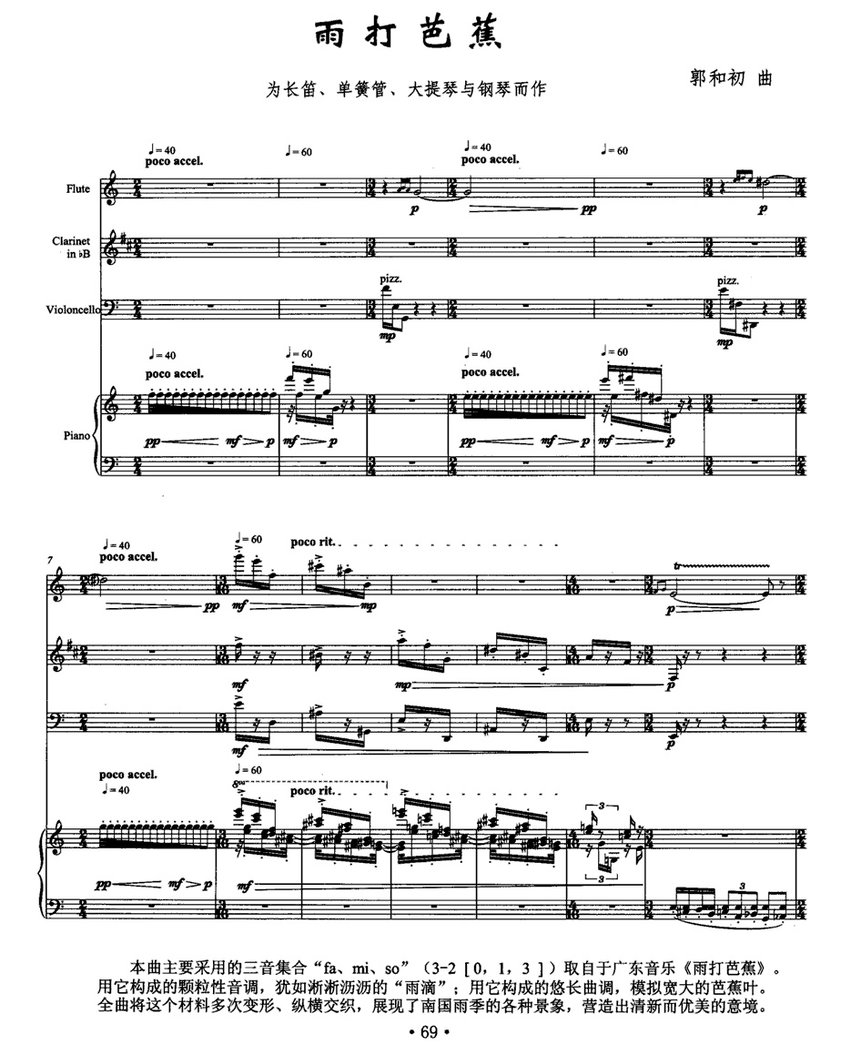雨打芭蕉（长笛+单簧管+大提琴+钢琴）五线谱图