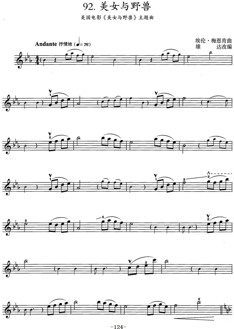 美女与野兽（美国电影《美女与野兽》插曲）提琴谱图