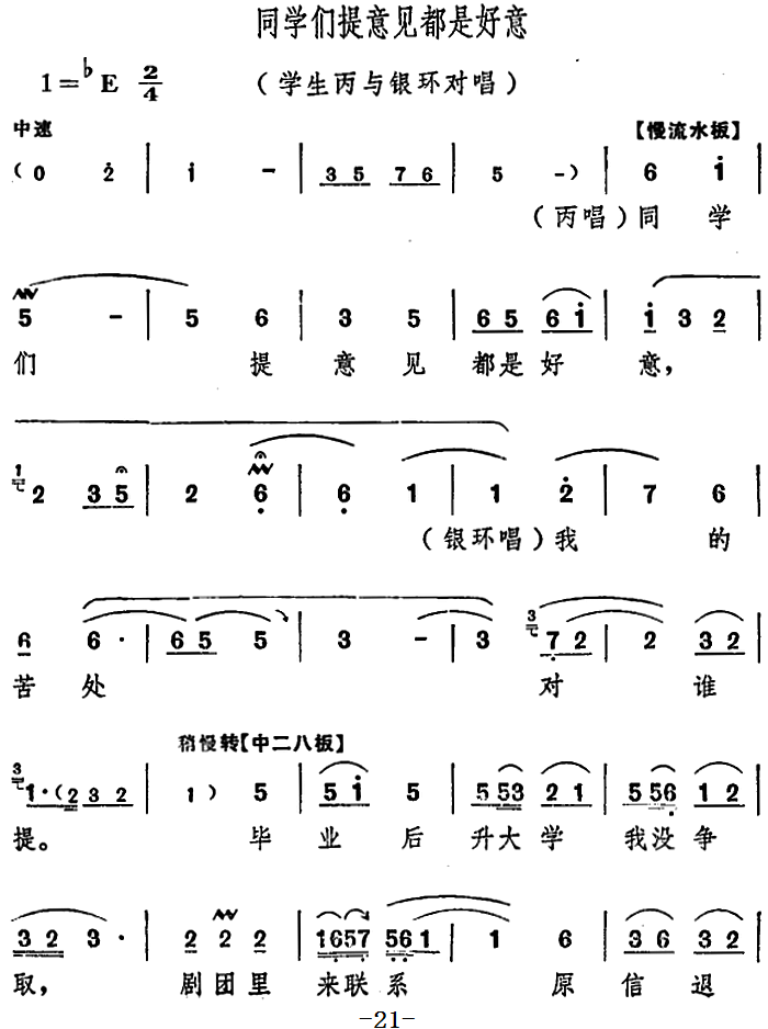 舞台版《朝阳沟》主旋律乐谱之第一场豫剧谱图10