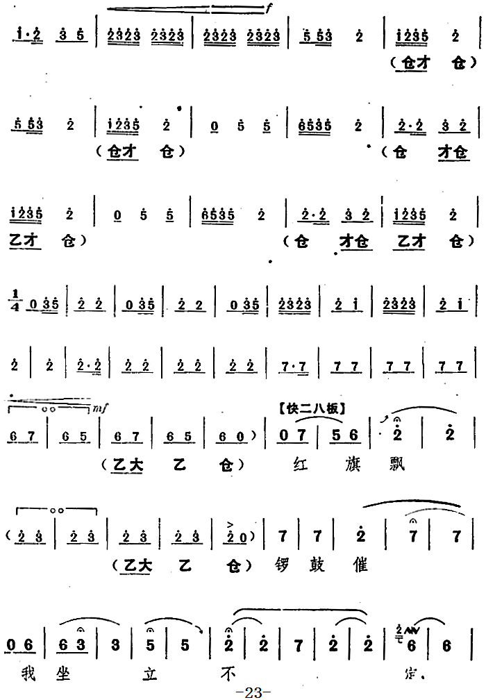 舞台版《朝阳沟》主旋律乐谱之第一场豫剧谱图11