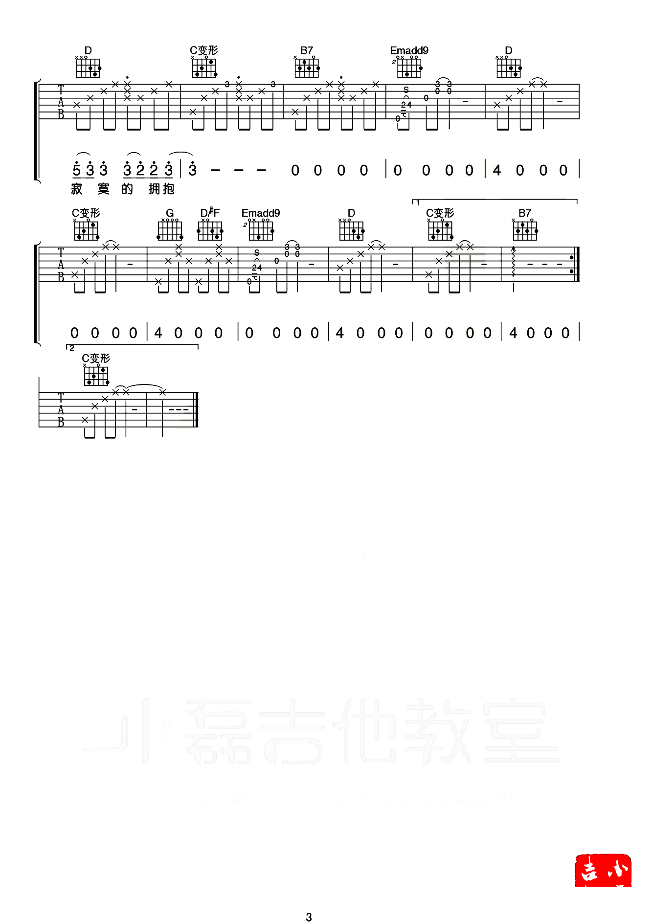 朴树 - 清白之年(小磊吉他教室出品) [弹唱 教学] 吉他谱