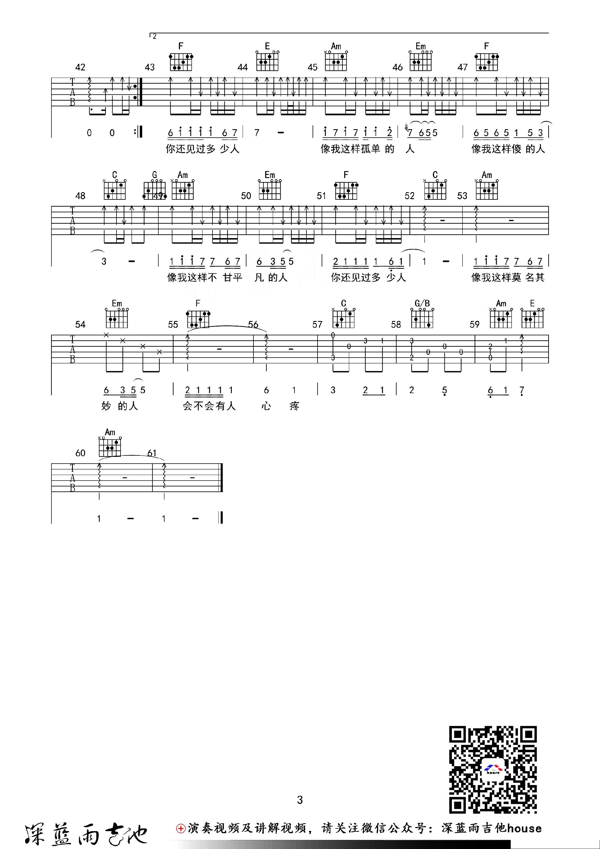二月十四吉他谱 - 深蓝乐团 - B调吉他弹唱谱 - 琴谱网