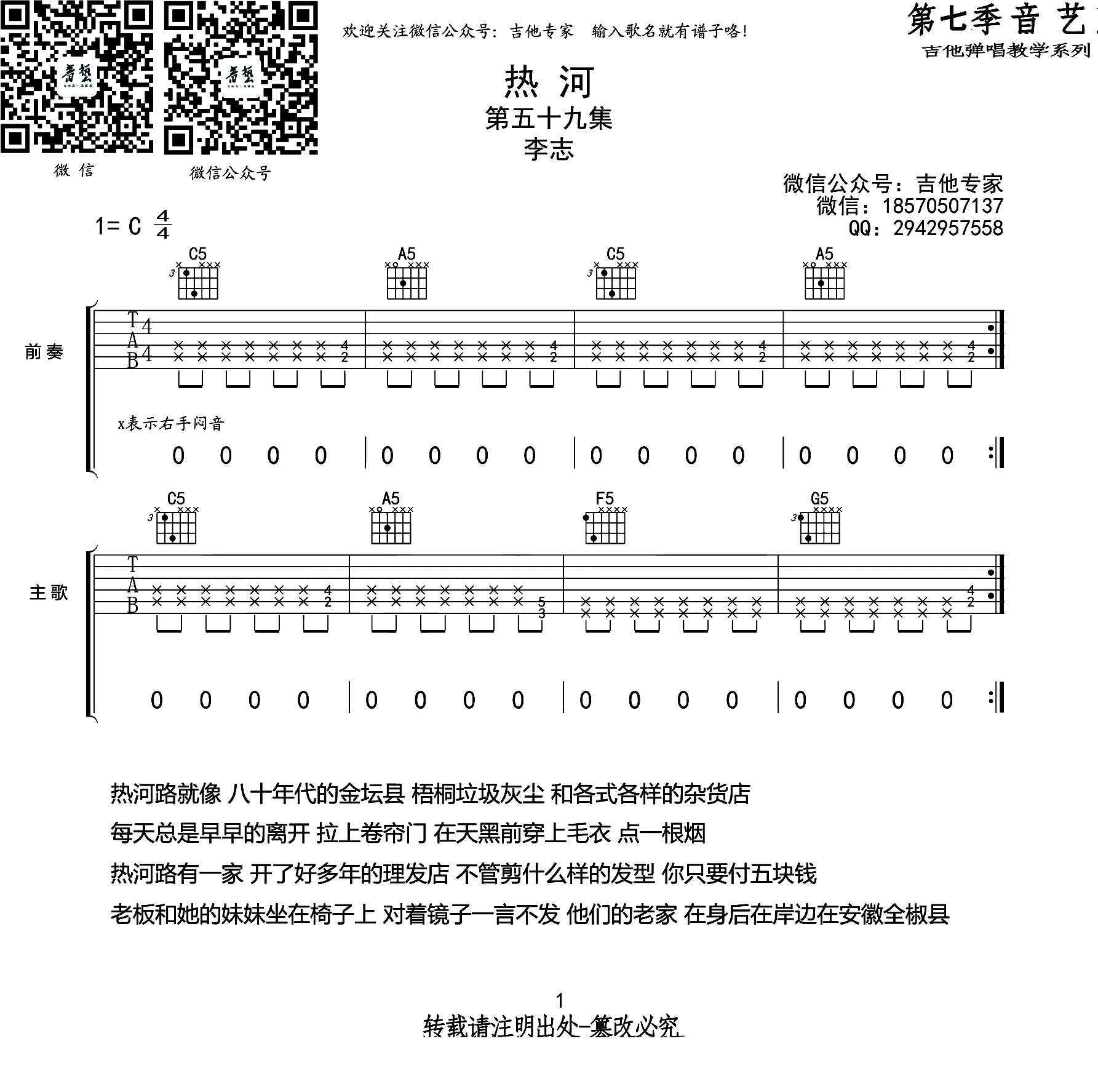热河吉他谱/六线谱_器乐乐谱_中国曲谱网