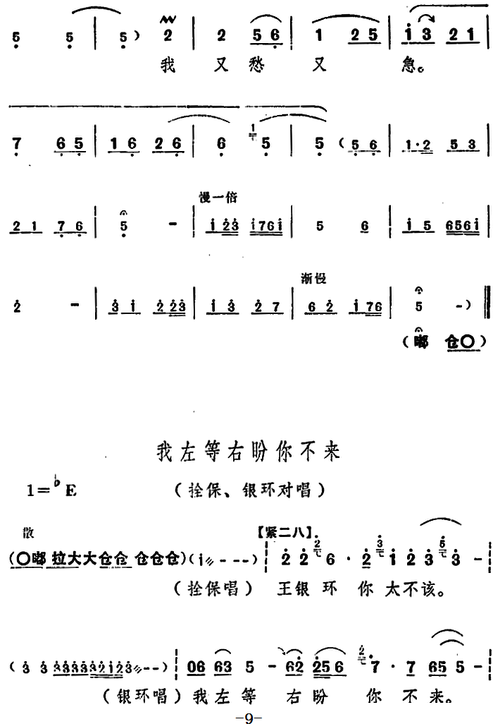 舞台版《朝阳沟》主旋律乐谱之第一场豫剧谱图4