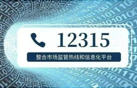 消费者投诉12315电话有用吗（消费者的所有需求都可以通过拨打12315来解决吗）