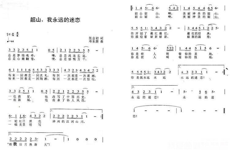 《刘媛媛演唱：韶山，我永远的迷恋》曲谱分享，民歌曲谱图