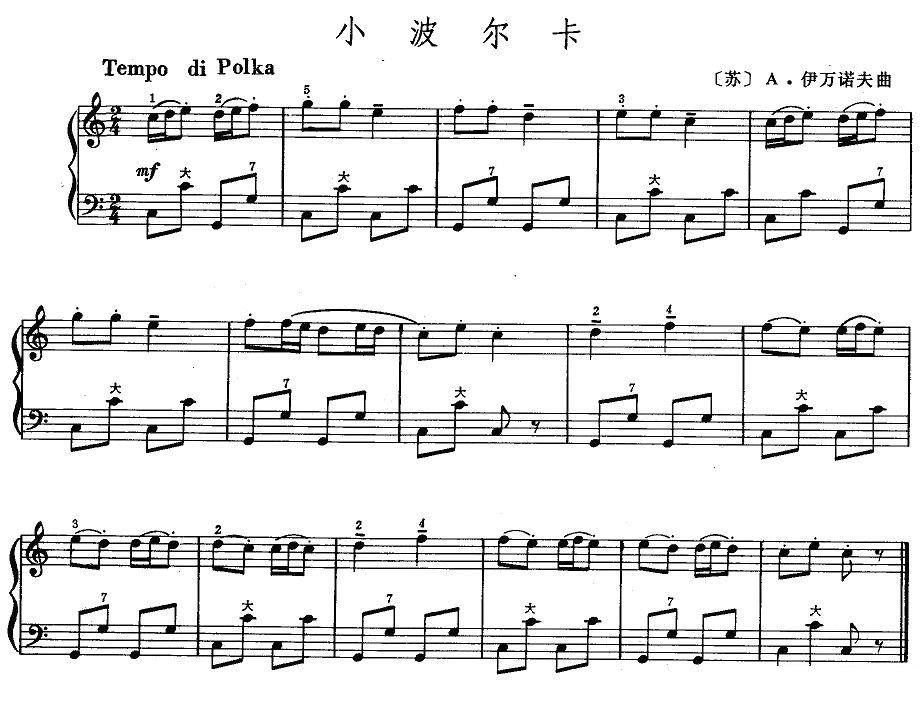小波尔卡手风琴谱（线简谱对照、带指法版）