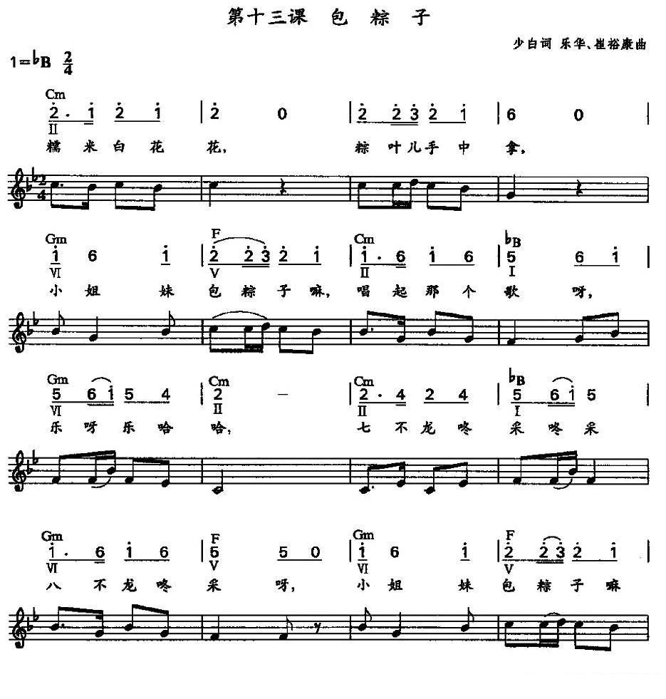 《包粽子》 电子琴曲谱，电子琴入门自学曲谱图