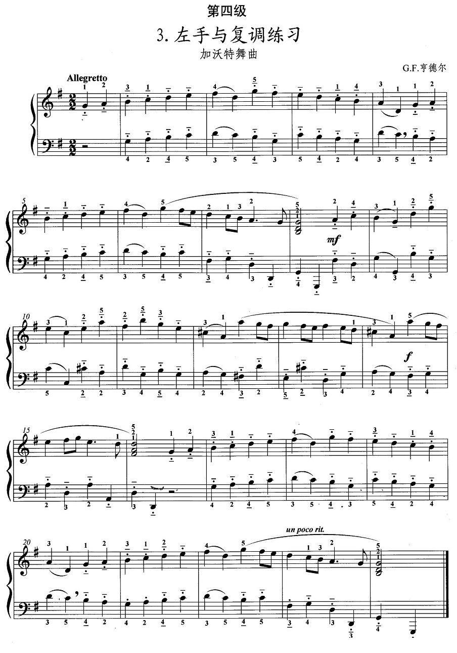 手风琴考级第四级：左手与复调练习手风琴谱（线简谱对照、带指法版）