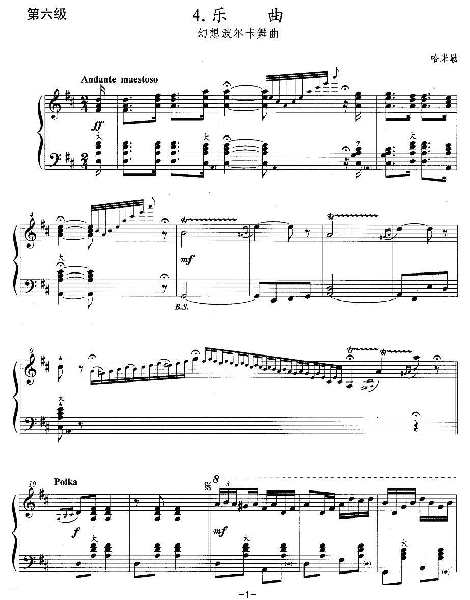 手风琴考级第六级：乐曲手风琴谱（线简谱对照、带指法版）