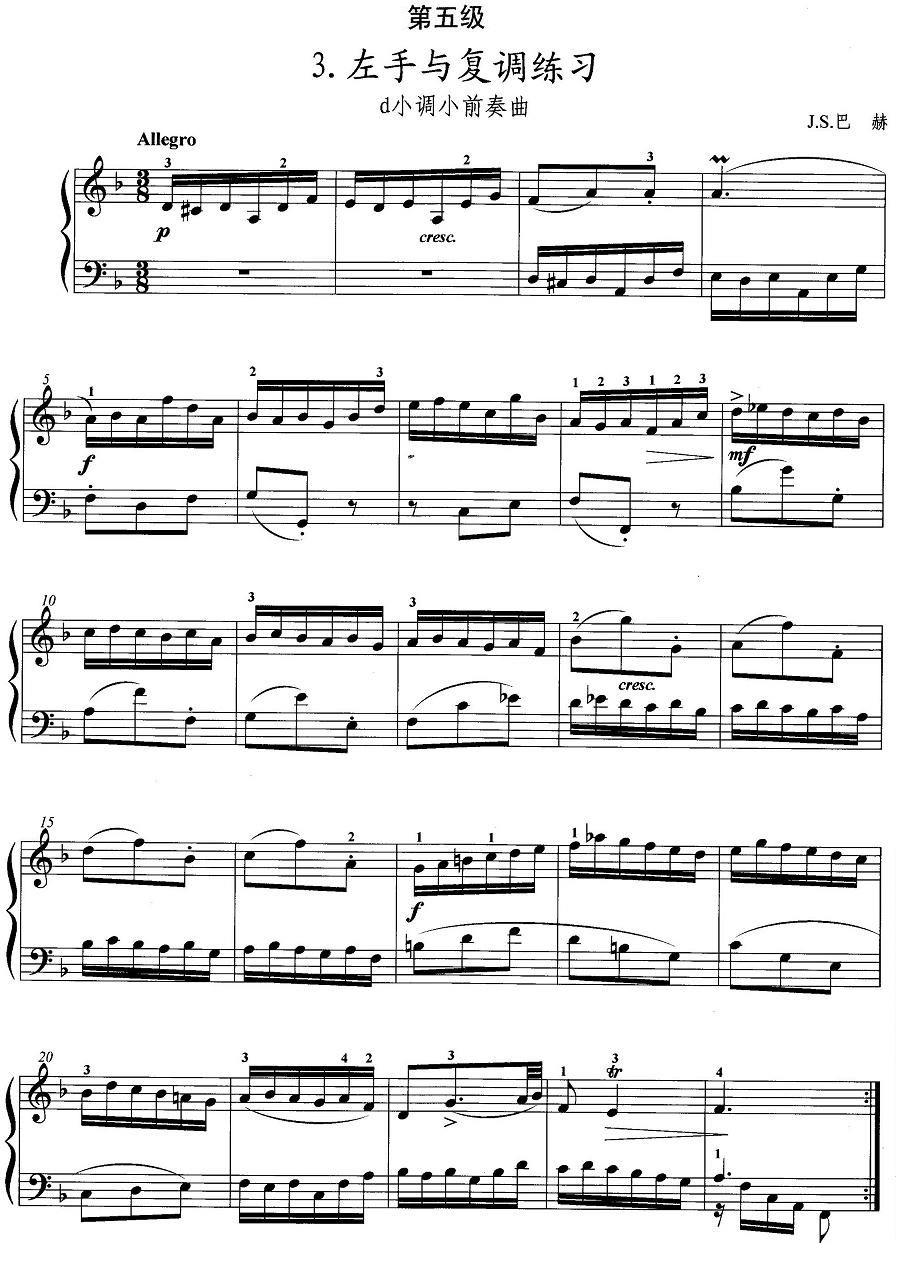 手风琴考级第五级：左手与复调练习手风琴谱（线简谱对照、带指法版）