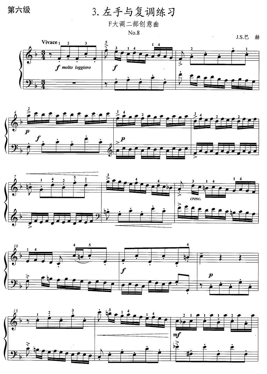 手风琴考级第六级：左手与复调练习手风琴谱（线简谱对照、带指法版）