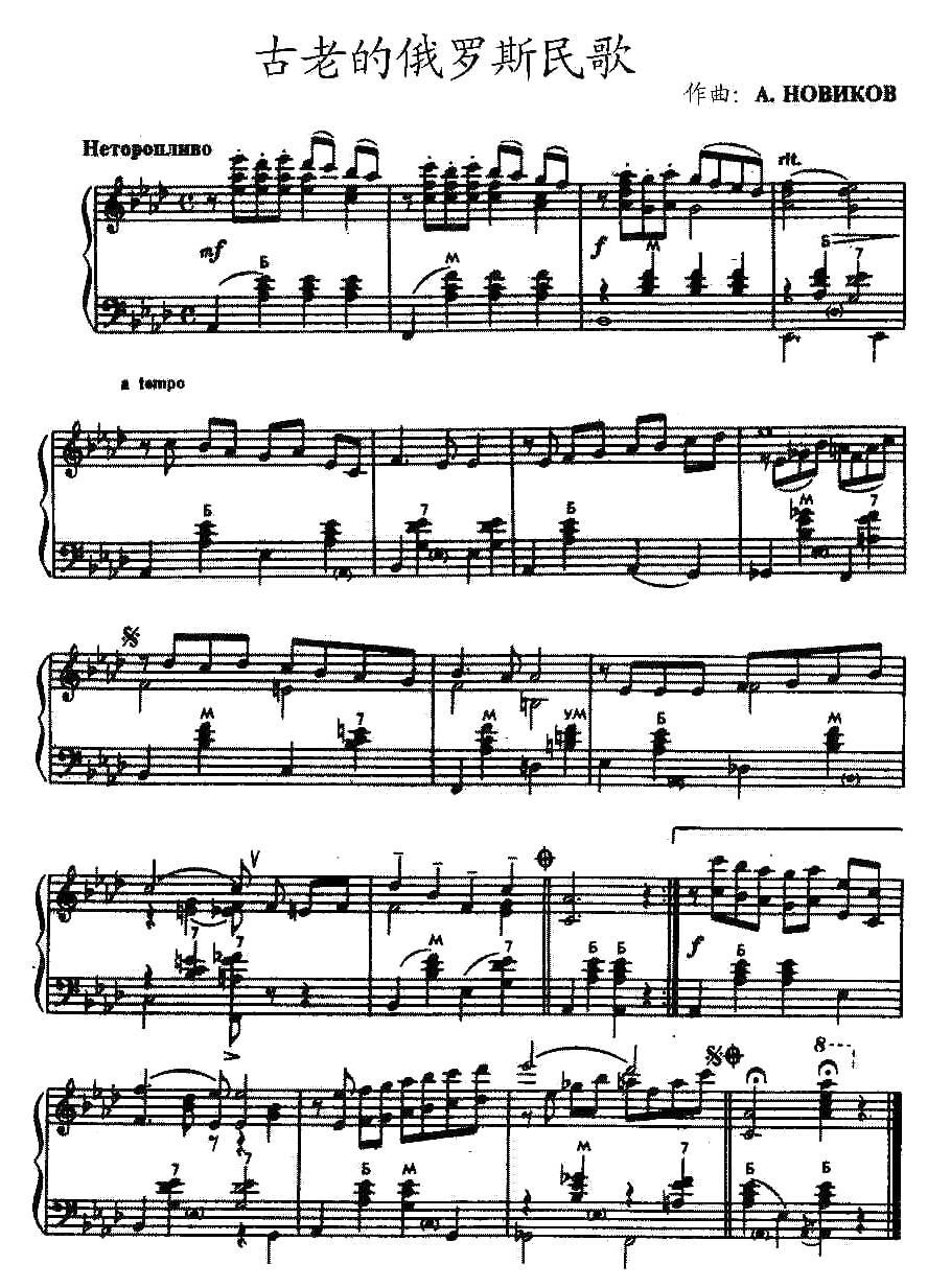 古老的俄罗斯民歌手风琴谱（线简谱对照、带指法版）