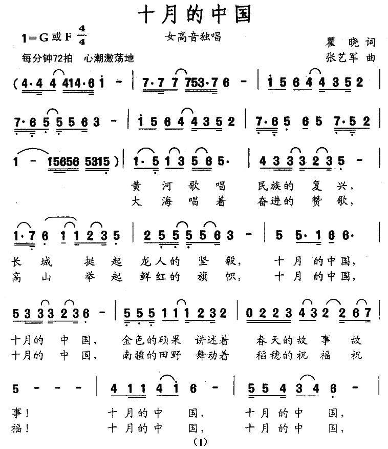 十月的中国曲谱（美声曲谱图下载分享）