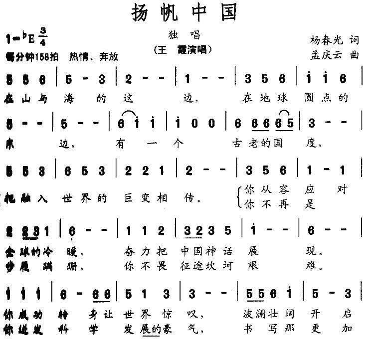 扬帆中国曲谱（美声曲谱图下载分享）
