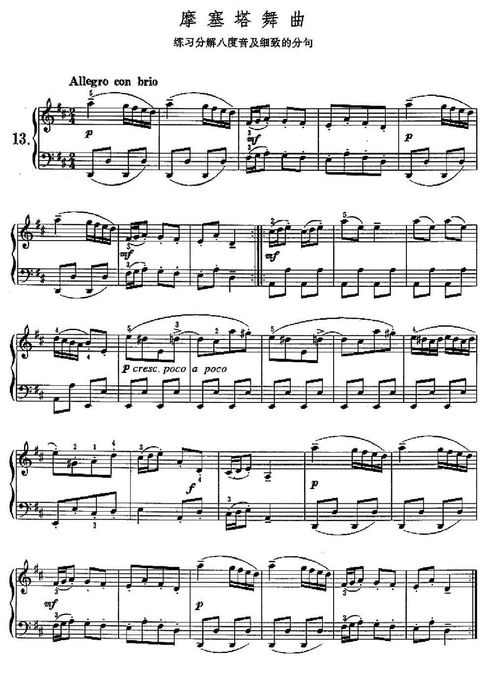 《摩塞塔舞曲》钢琴曲谱图分享