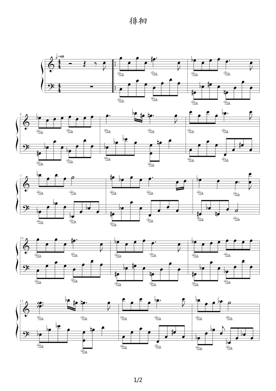 《徘徊》钢琴曲谱图分享