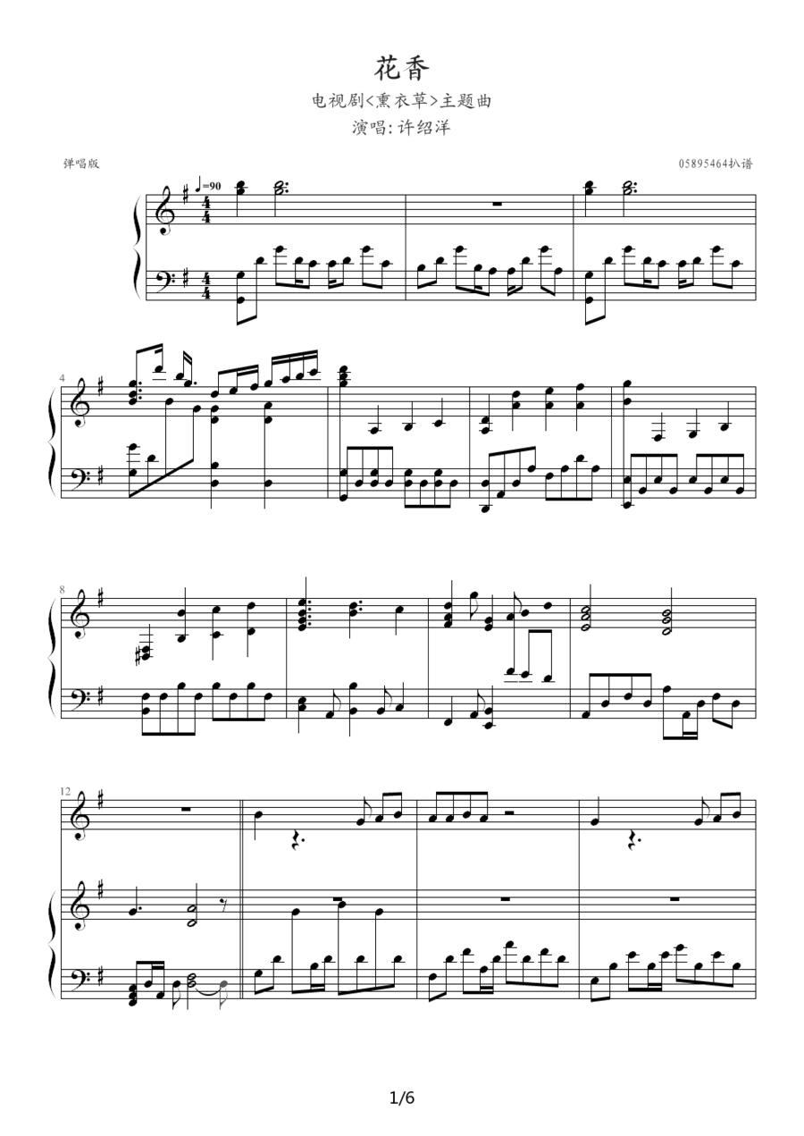 《花香》钢琴曲谱图分享