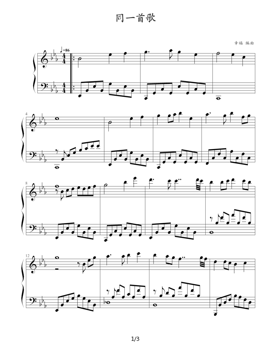 《同一首歌》钢琴曲谱图分享