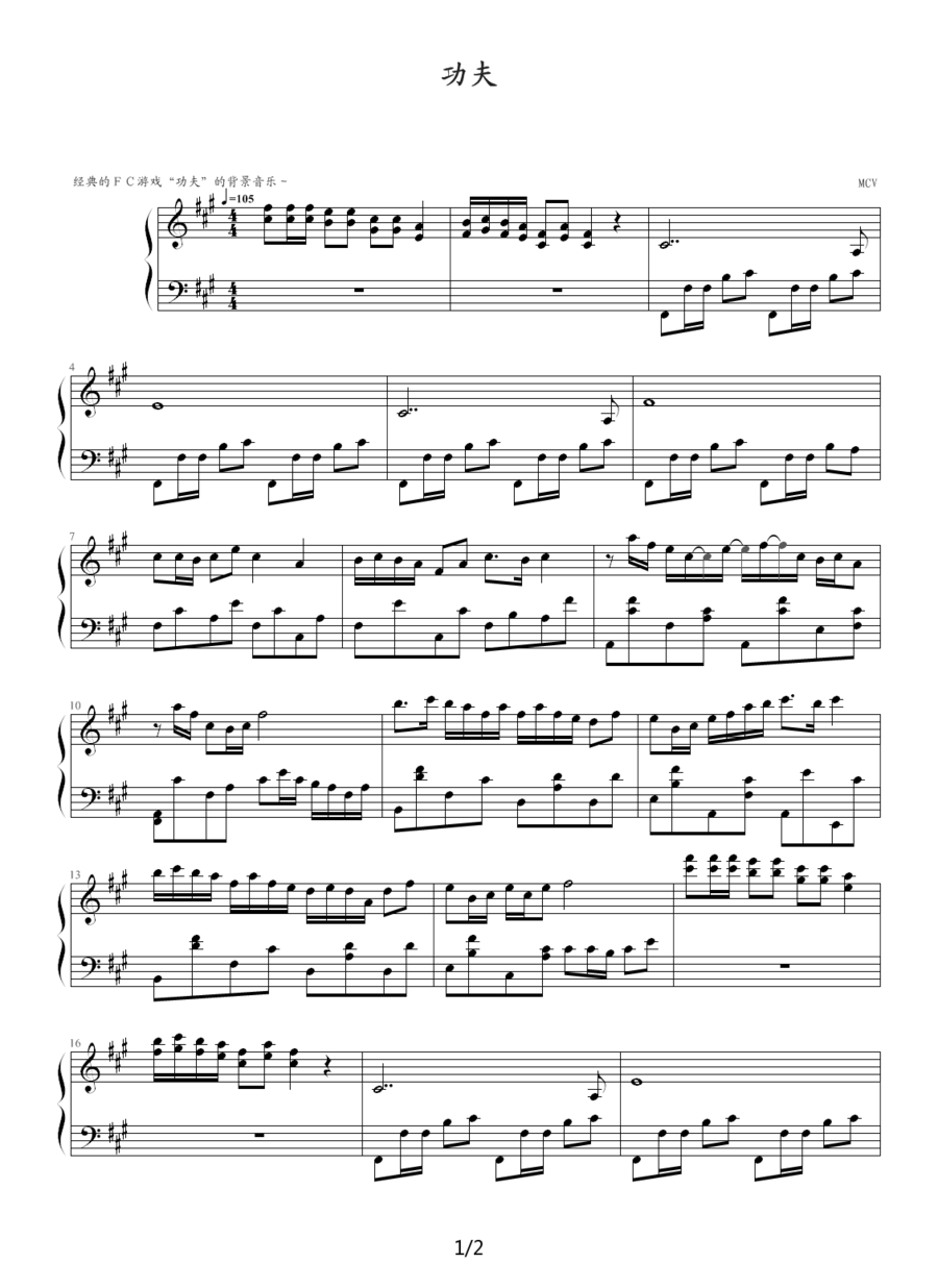 《功夫》钢琴曲谱图分享