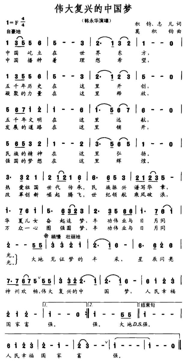 《伟大复兴的中国梦》曲谱分享，民歌曲谱图