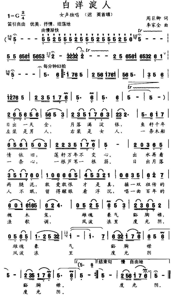 《白洋淀人》曲谱分享，民歌曲谱图