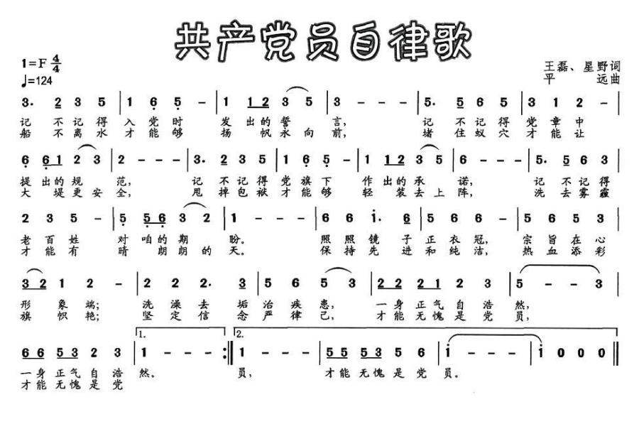 《共产党员自律歌》曲谱分享，民歌曲谱图