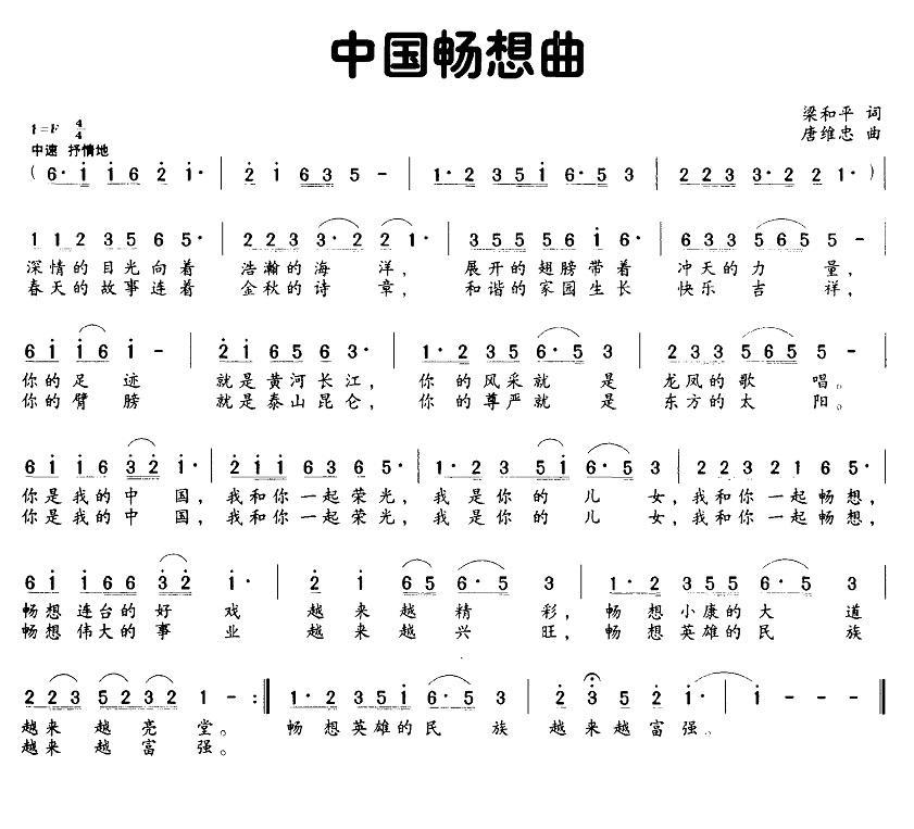 《中国畅想曲》曲谱分享，民歌曲谱图