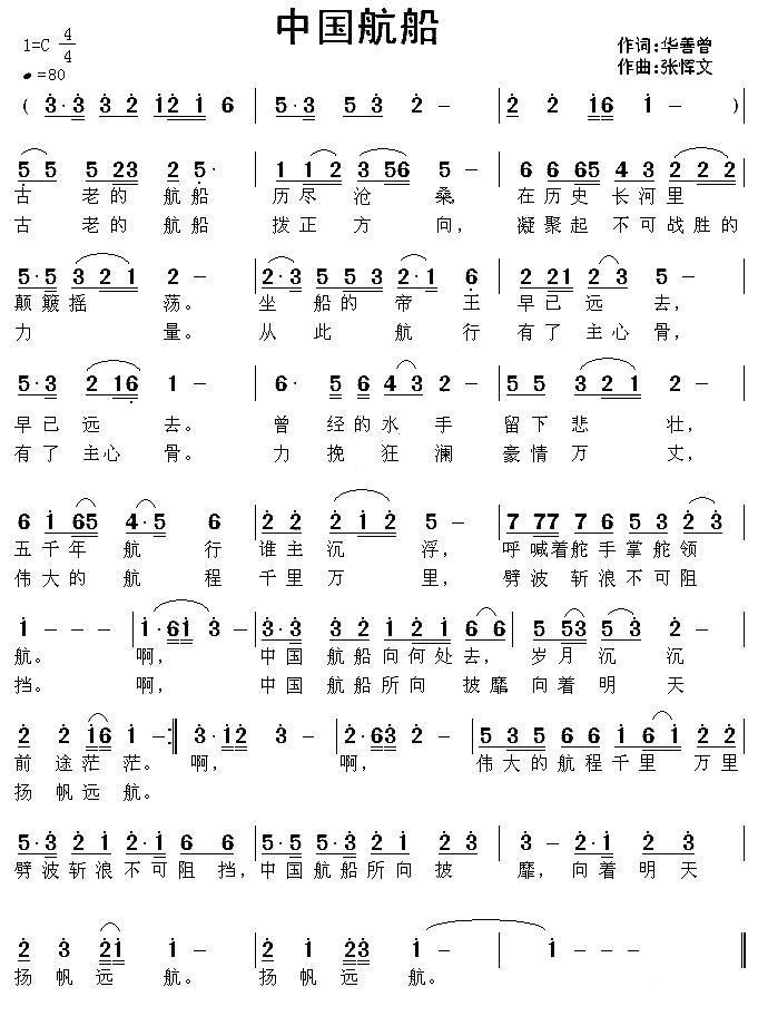 《中国航船》曲谱分享，民歌曲谱图