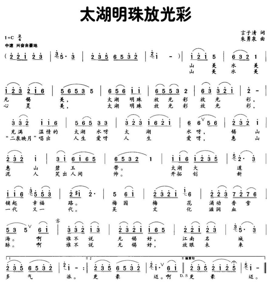 《太湖明珠放光彩》曲谱分享，民歌曲谱图