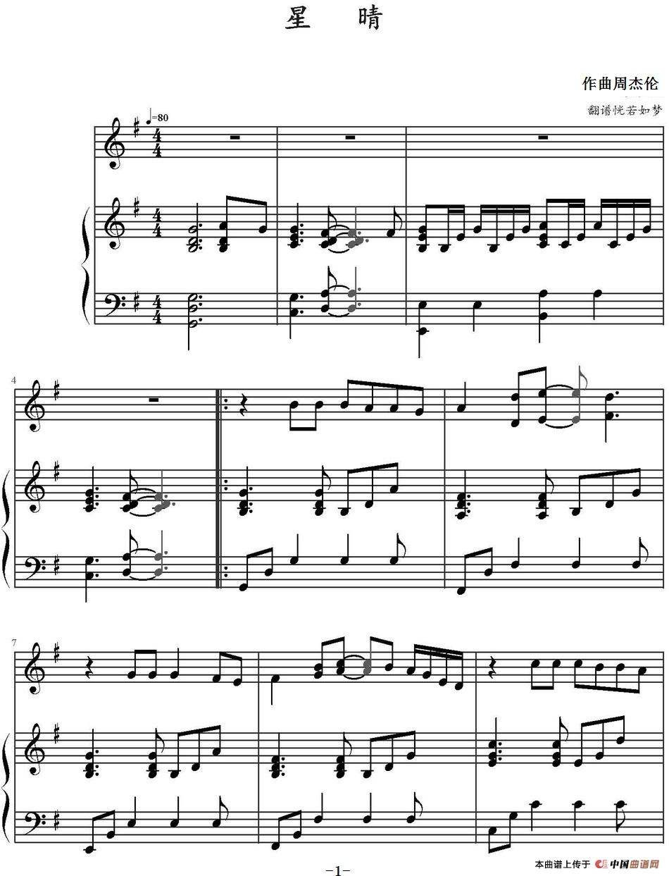 《星晴》钢琴曲谱图分享