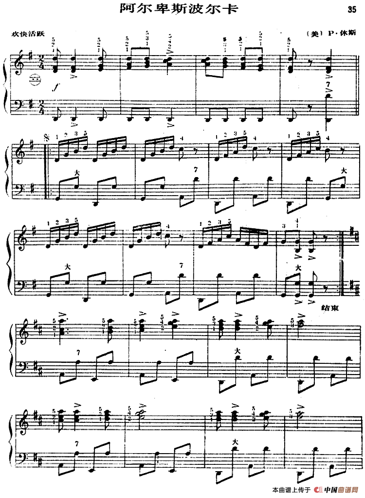 手风琴世界名曲：阿尔卑斯波尔卡手风琴谱（线简谱对照、带指法版）