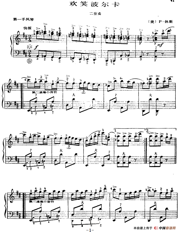 手风琴世界名曲：欢笑波尔卡手风琴谱（线简谱对照、带指法版）