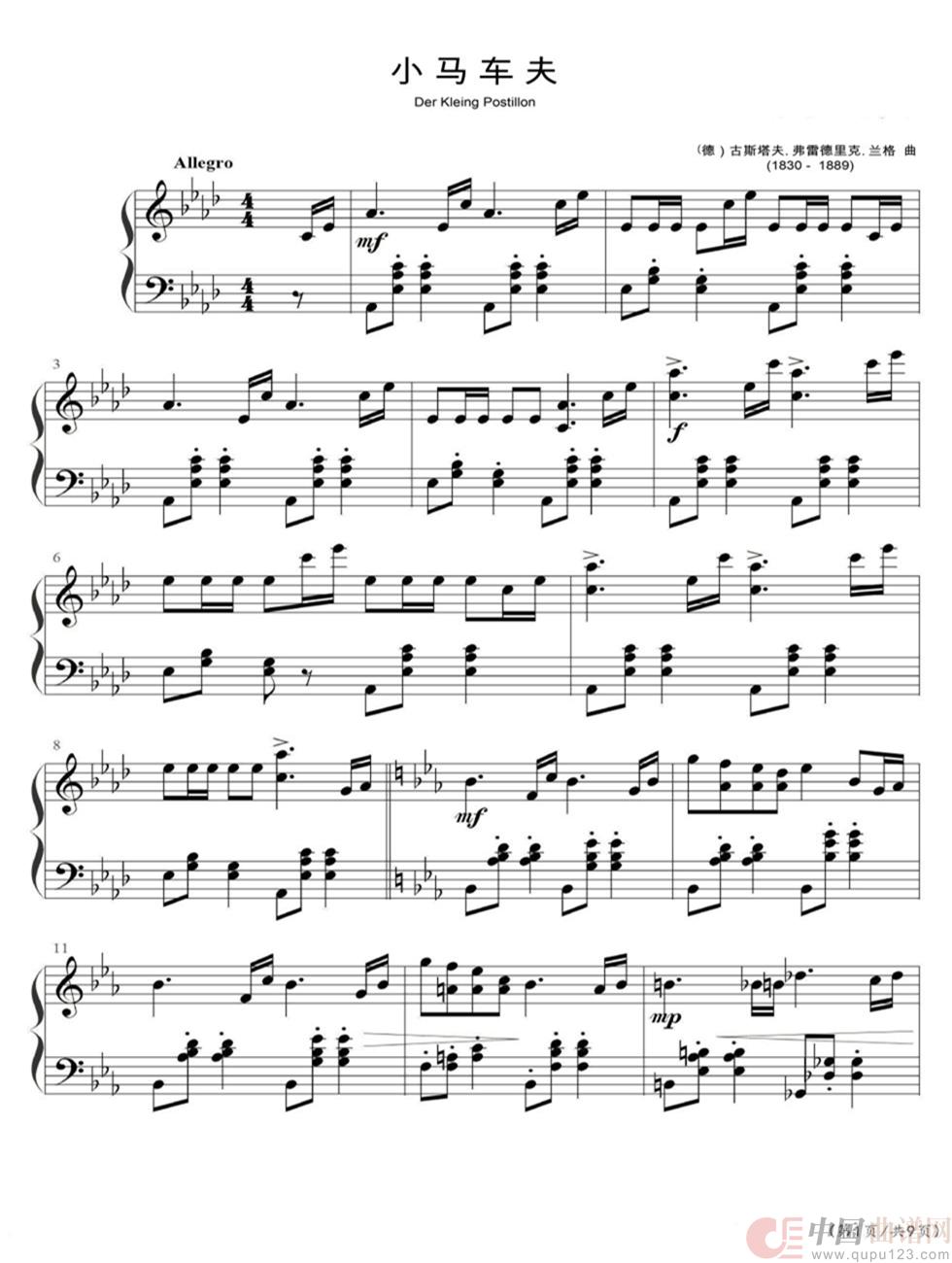 《小马车夫》钢琴曲谱图分享