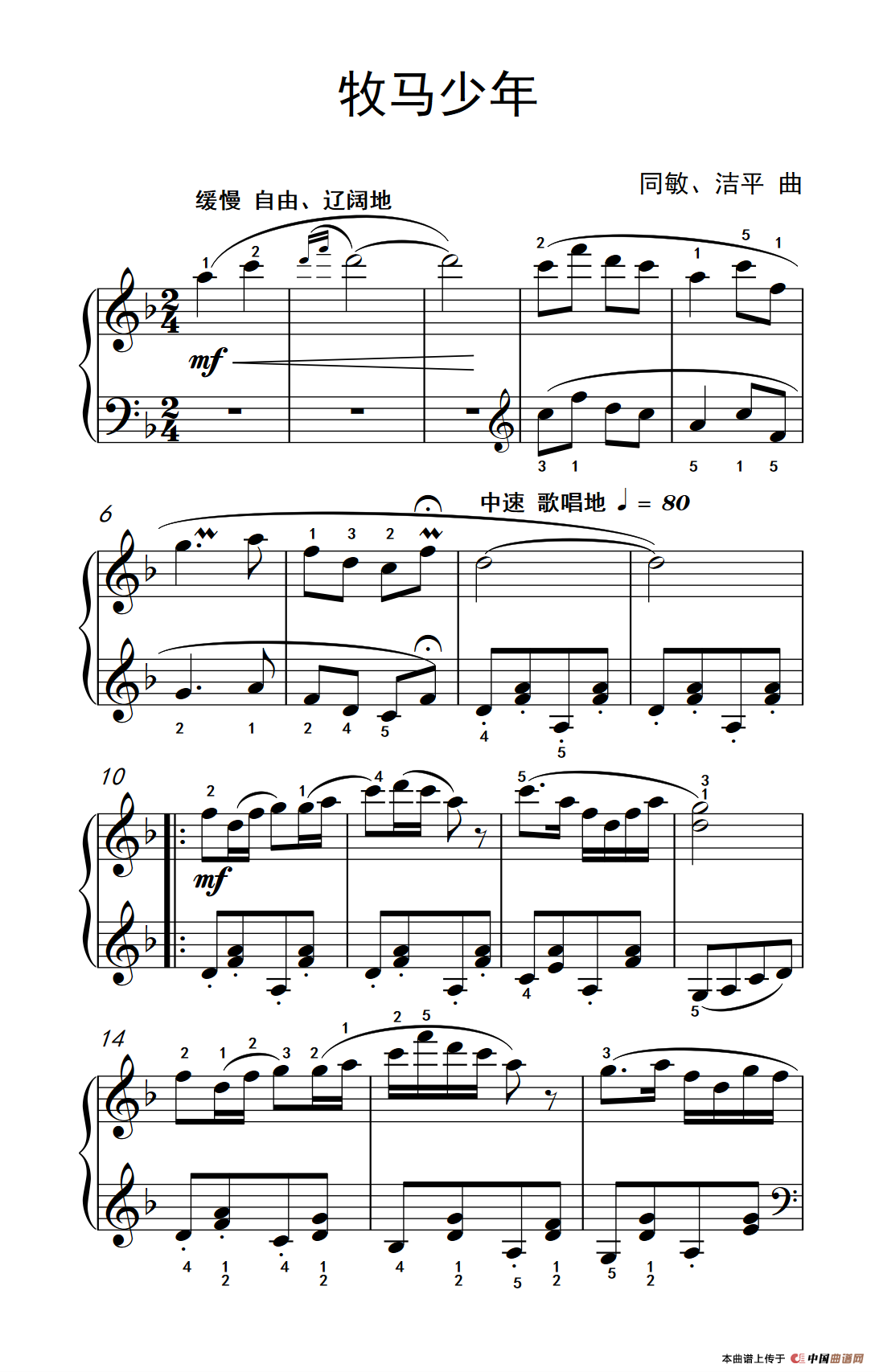 《牧马少年》钢琴曲谱图分享