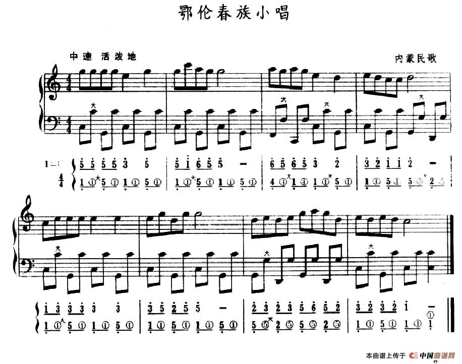 鄂伦春族小唱手风琴谱（线简谱对照、带指法版）