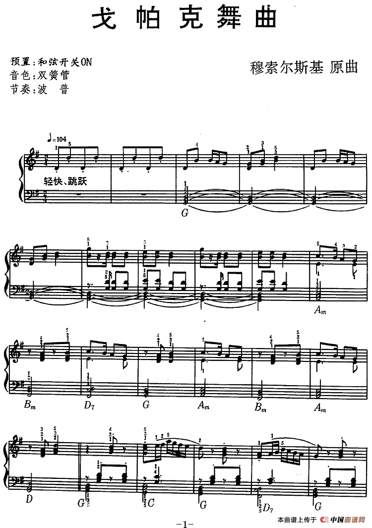 《戈帕克舞曲》 电子琴曲谱，电子琴入门自学曲谱图