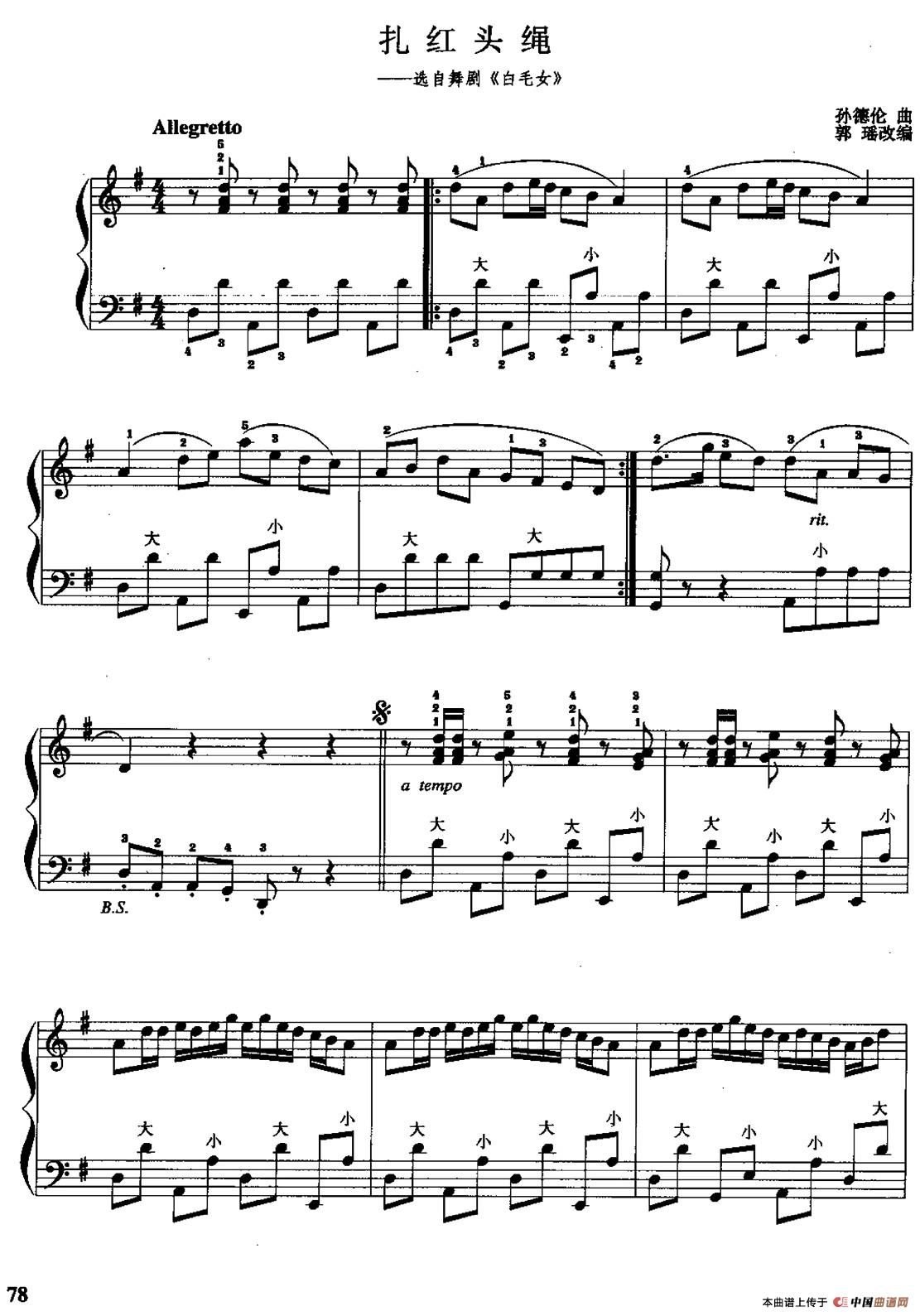 儿童手风琴曲：扎红头绳手风琴谱（线简谱对照、带指法版）