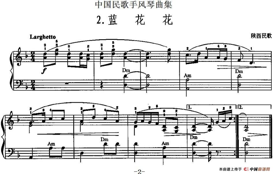 中国民歌手风琴曲集：2、蓝花花手风琴谱（线简谱对照、带指法版）