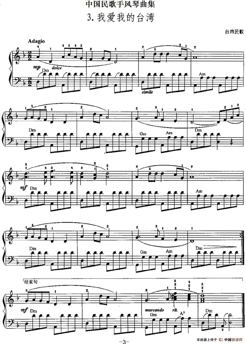中国民歌手风琴曲集：3、我爱我的台湾手风琴谱（线简谱对照、带指法版）